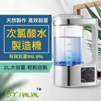 在飛比找momo購物網優惠-【格琳生活館】次氯酸電解消毒水製造機(2L大容量)