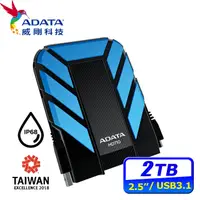 在飛比找PChome24h購物優惠-ADATA威剛 HD710 PRO 2TB USB3.1 2