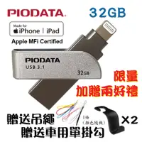 在飛比找PChome24h購物優惠-PIODATA iXflash Lightning/USB3