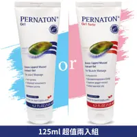 在飛比找PChome24h購物優惠-PERNATON 百通關 溫/涼感關節凝膠 125ml (瑞