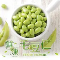 在飛比找森森購物網優惠-愛上新鮮 鮮凍毛豆仁