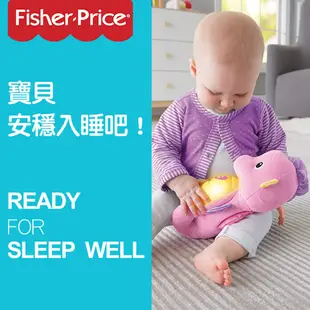 【美國Fisher Price費雪】聲光安撫小海馬 嬰兒玩具 幼兒玩具 安撫玩具 費雪海馬 （奇哥總代理公司貨）