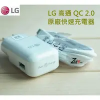 在飛比找蝦皮購物優惠-LG G4 極速充電組 9V/1.8A【原廠旅充頭+原廠傳輸