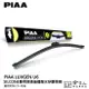 PIAA Luxgen U6 矽膠 後擋專用潑水雨刷 13吋 日本原裝膠條 後擋雨刷 後雨刷 17年後 納智捷