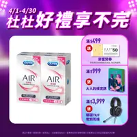 在飛比找PChome24h購物優惠-Durex杜蕾斯 AIR輕薄幻隱激潮裝衛生套9入x2盒