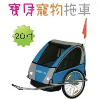 在飛比找PChome24h購物優惠-【AiBIKE】20吋寶貝寵物三明治拖車