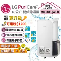 在飛比找蝦皮購物優惠-LG 樂金 18公升 雙變頻除濕機【可退稅 現貨 免運】MD