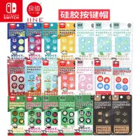 在飛比找ETMall東森購物網優惠-良值-01switch ns配件lite 手柄搖桿帽貓爪熊頭