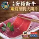 【一級任選】美國霜降嫩肩里肌肉片(200g/盒)