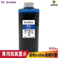 在飛比找蝦皮商城優惠-hsp for Brother 500cc 奈米寫真 填充墨