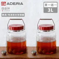 在飛比找momo購物網優惠-【ADERIA】日本進口復刻玻璃梅酒瓶3L(買一送一)