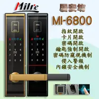 在飛比找蝦皮購物優惠-Milre MI-6800 美樂 指紋鎖 DP-728 電子