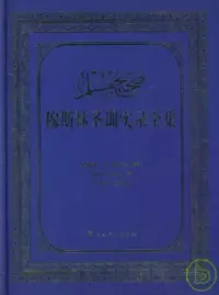 在飛比找博客來優惠-穆斯林聖訓實錄全集