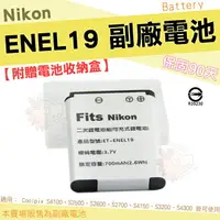 在飛比找樂天市場購物網優惠-【小咖龍】 Nikon ENEL19 EN-EL19 副廠 