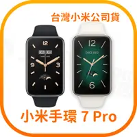 在飛比找蝦皮購物優惠-【含稅快速出貨】小米 Xiaomi 手環7 Pro (台灣小