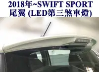 在飛比找Yahoo!奇摩拍賣優惠-大新竹【阿勇的店】SUZUKI 2018年式 NEW SWI