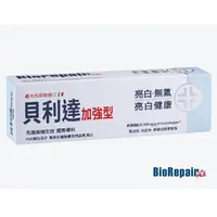 在飛比找松果購物優惠-【BioRepair 貝利達】 Plus+ 牙膏75ml-亮