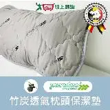 在飛比找遠傳friDay購物優惠-防敏竹炭枕頭保潔墊 45x75cm 台灣製 保潔墊 枕頭套 