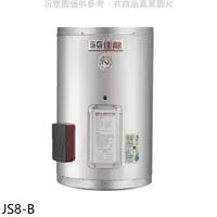 在飛比找蝦皮商城優惠-佳龍 8加侖儲備型電熱水器直掛式熱水器JS8-B(全省安裝)
