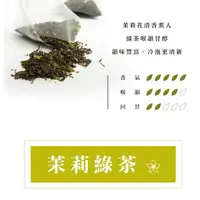 在飛比找momo購物網優惠-【名池茶業】茉莉綠茶包3gx20入