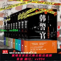 在飛比找樂天市場購物網優惠-韓警官1-9 正版 全套9冊 盜竊|拐賣兇殺|販毒超真實社會