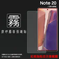 在飛比找樂天市場購物網優惠-霧面螢幕保護貼 SAMSUNG 三星 Galaxy Note