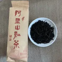 在飛比找蝦皮購物優惠-現貨⛰ 阿里山 高山紅茶 茶葉 陳年紅茶 陳年首選 台灣茶 