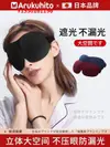 眼罩日本3D立體睡眠眼罩男士女生遮光腰護眼學生可愛助眠眼睛睡覺專用
