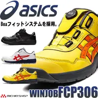 在飛比找樂天市場購物網優惠-免運 ASICS 亞瑟士 FCP306 CP306 安全鞋 