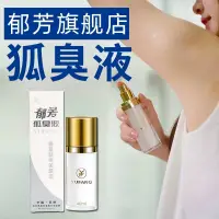 在飛比找蝦皮購物優惠-Yufang Fox Smell Lotion for Ar