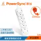 群加 PowerSync 1開10插雙面抗搖擺延長線/白色/1M（TSAS9010）