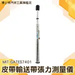 《博士特汽修》美國蓋茨GATES 測張力筆式 皮帶張力器 張力計 刻度刻儀器 GATES7401