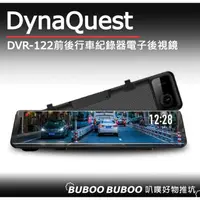 在飛比找蝦皮購物優惠-【出清特惠】DynaQuestDVR-122 前後行車紀錄器