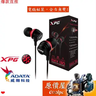 現貨 ADATA威剛 XPG Emix I30 3D入耳式電競耳機/有線/3.5mm/麥克風線控/耳麥/原價屋