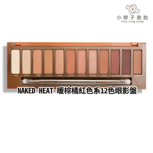 URBAN DECAY NAKED系列 12色眼影盤 (有盒) 15.6g 小婷子美妝