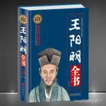 人生《王陽明全書》國學經典精裝本 王陽明心學知行閤一中國哲學書籍 JC60