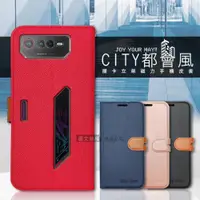 在飛比找ETMall東森購物網優惠-CITY都會風 ASUS ROG Phone 6/6D 插卡