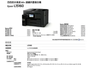 愛普生 Epson L15160 A3 連續供墨複合機（下單前請詢問庫存）