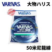 在飛比找蝦皮商城優惠-【獵漁人】日本製 龍膽線 VARIVAS 大物尼龍線 船釣線