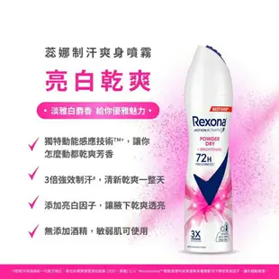 【蕊娜 Rexona】蕊娜制汗爽身噴霧-亮白乾爽 135ML