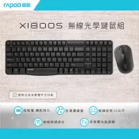 在飛比找露天拍賣優惠-台灣公司貨 RAPOO 雷柏 X1800S 無線光學鍵鼠組 
