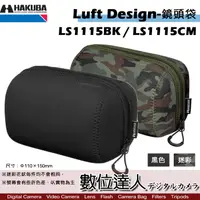 在飛比找蝦皮購物優惠-【數位達人】HAKUBA LD 鏡頭袋 110-150 LS