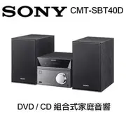 SONY 索尼 CMT-SBT40D DVD / CD 組合式家庭音響