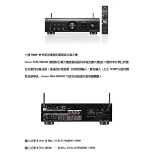 DENON 天龍 PMA-900HNE 網路串流綜合擴大機 WIFI 藍芽 大電流設計 支援高解析音樂 公司貨保固一年