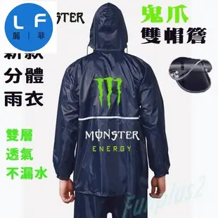 【最新升級款】兩件式雨衣 鬼爪機車騎士 騎士雨衣 MONSTER ARAI 兩截式雨衣 連身 鬼爪包 機車騎士（L&F)