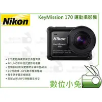 在飛比找PChome商店街優惠-數位小兔【Nikon Key Mission 170 運動攝