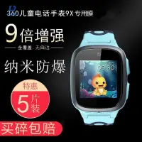 在飛比找蝦皮購物優惠-免運 遠傳360兒童定位手錶E2熒屏保護貼保護膜