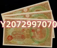 在飛比找Yahoo!奇摩拍賣優惠-大日本帝國政府軍手票...54 錢幣 紙幣 收藏【奇摩收藏】