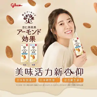 【Glico 格力高】杏仁果飲12入(原味/無糖) 贈 分享包 巧克力棒 / 草莓棒 / 牛奶餅乾棒