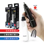 日本PANASONIC 多功能輕巧電動修鼻毛器ER-GN12